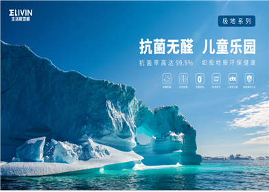 營(yíng)造居室空間的舒適氣氛，從生活家地板開(kāi)始！.png